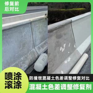 莲湖工程人必看！混凝土色差“面子难题”，一招修复不返工
